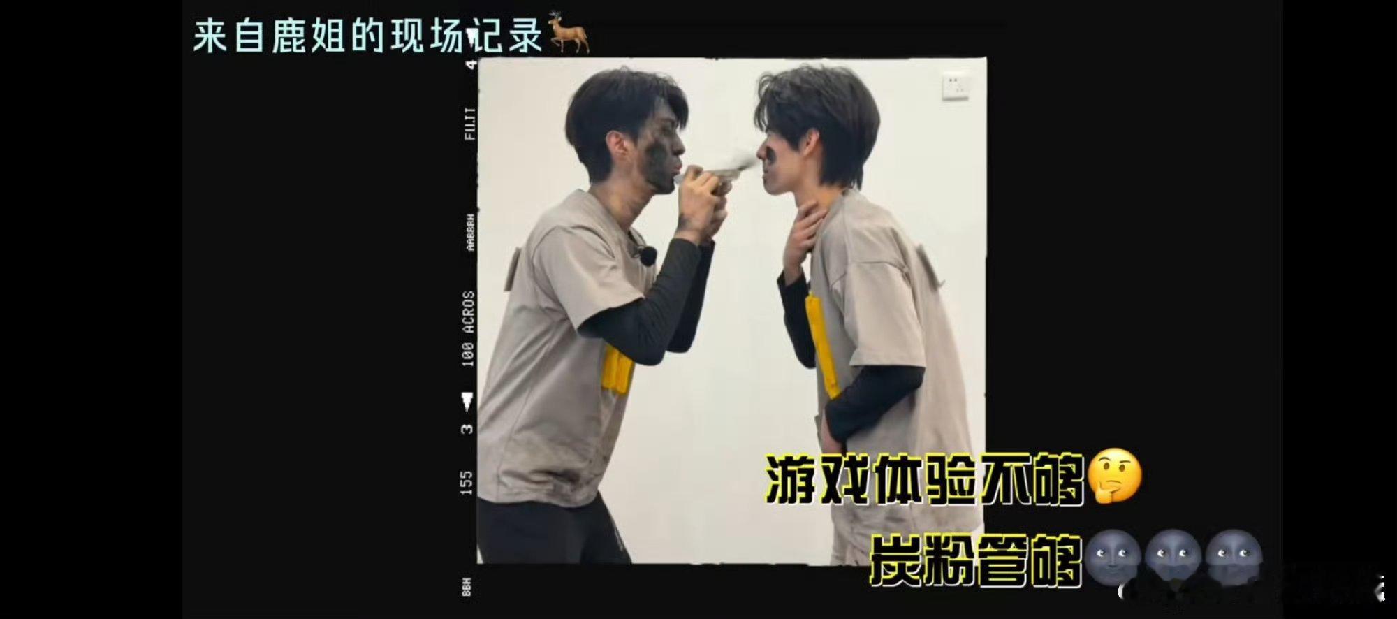 白鹿记录三兄弟记录黑化进度哈哈哈哈哈哈哈你们三个“黑脸”真的很好笑，白鹿记录范丞