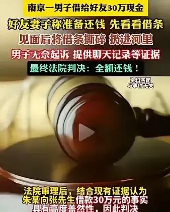 “人心隔肚皮！”南京，一男子借给好友30万现金，不料，好友妻子谎称准备还钱，但要