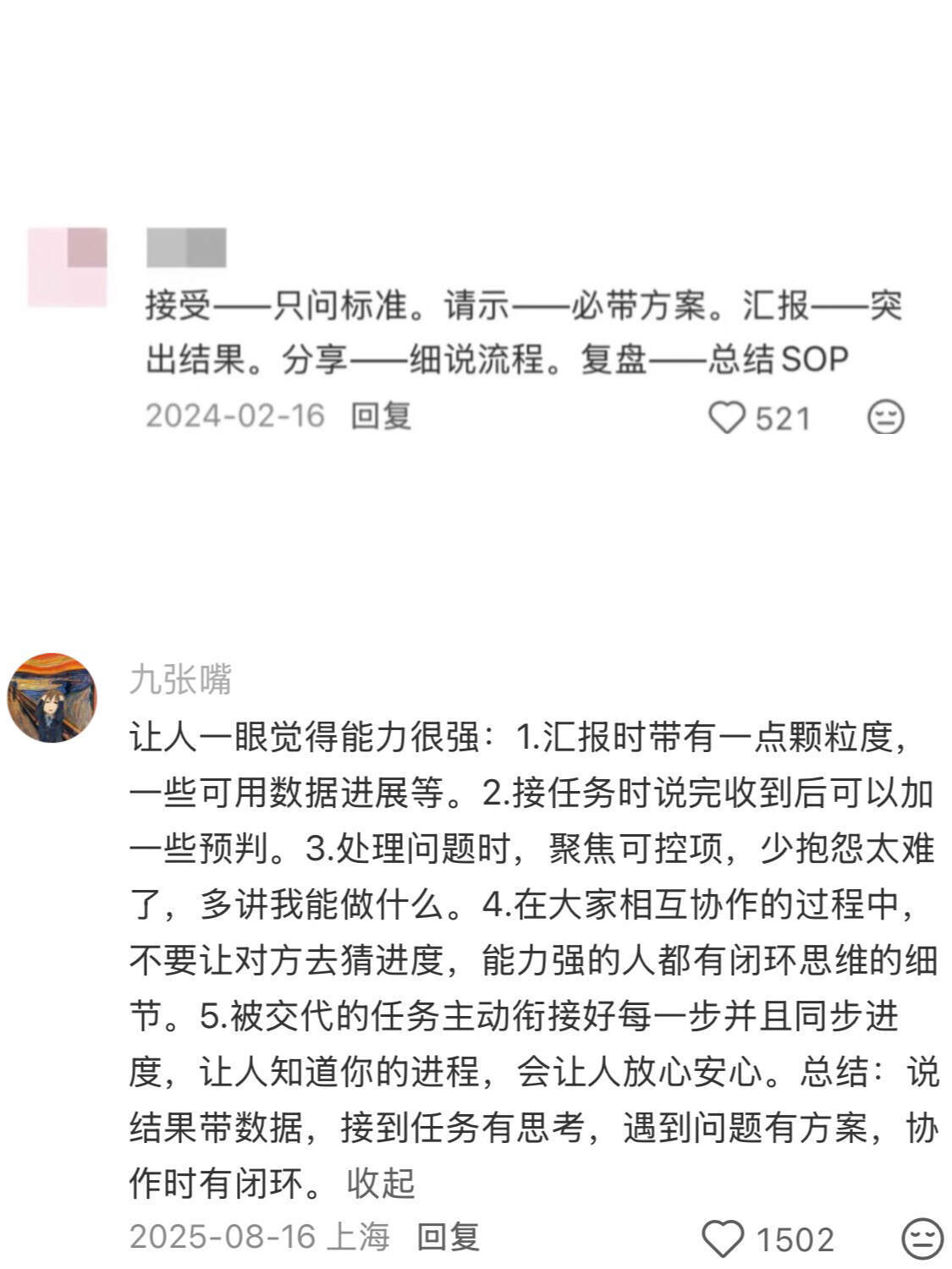 让人觉得你工作能力很强的的小tips（喂饭版