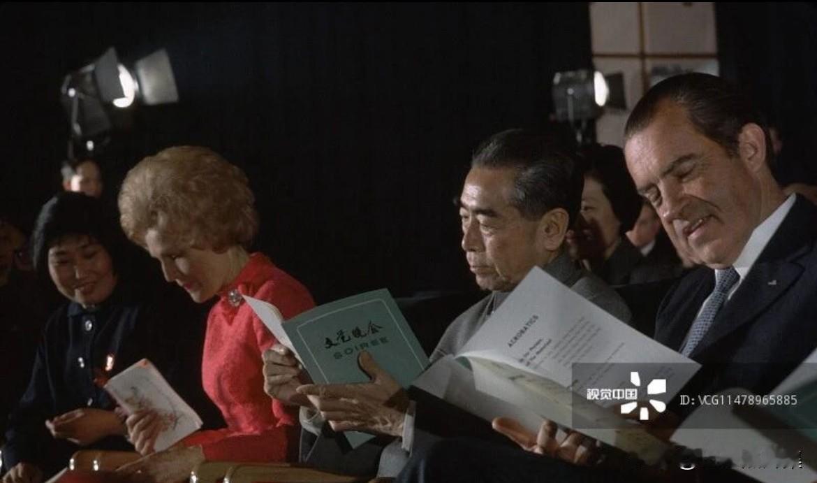 1972年2月，右起：尼克松、周恩来、尼克松夫人参加文艺晚会的老照片。2月21-