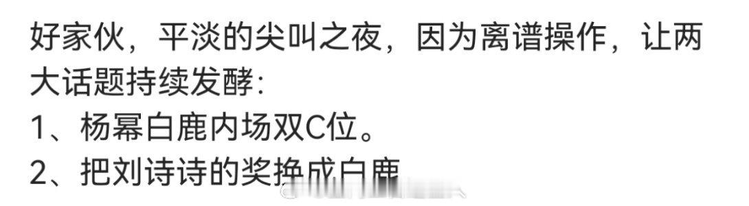 不知道的还以为白鹿得罪了平台方呢，这样搞到最后背锅的全是她