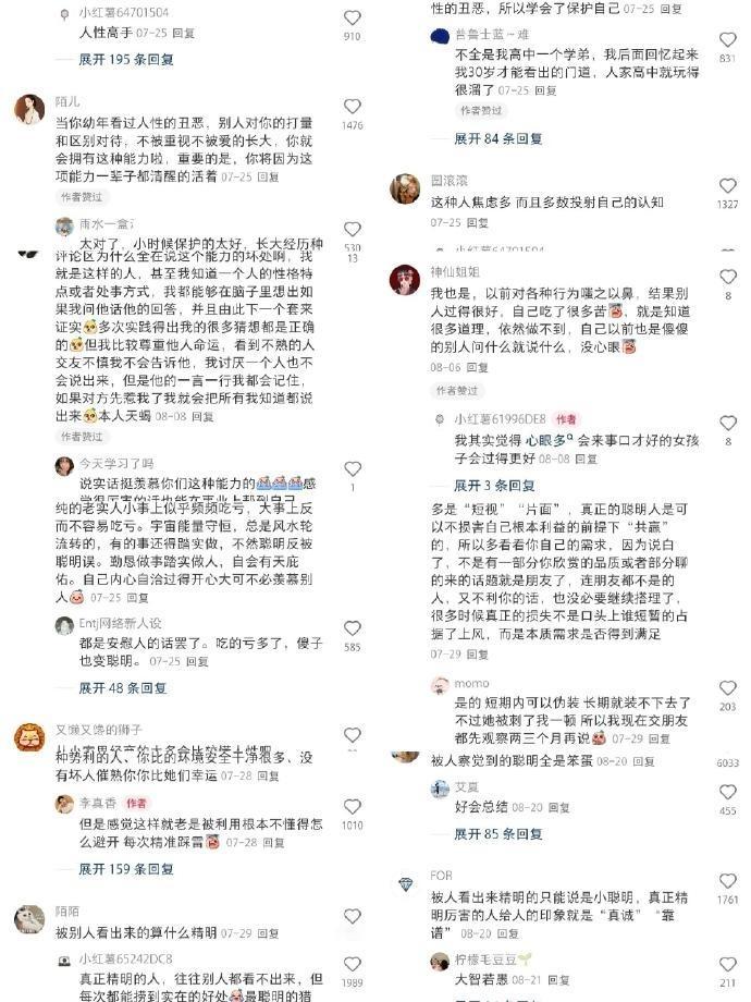 为什么有些女生这么精明厉害