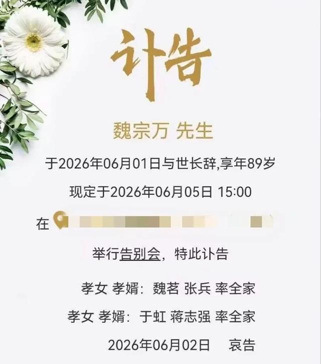 魏宗万这个名字，年轻人多半对不上脸。他自己大概也想不到，走了之后网上突然冒出