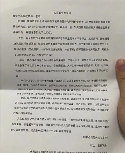 11名即将毕业的博士生，用长达125页的证据，实名举报了导师黄教授数据造假、打压