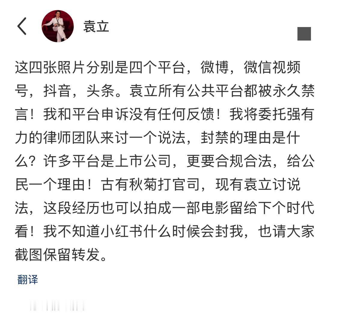 袁立发生什么事了，怎么被多个平台禁言了？