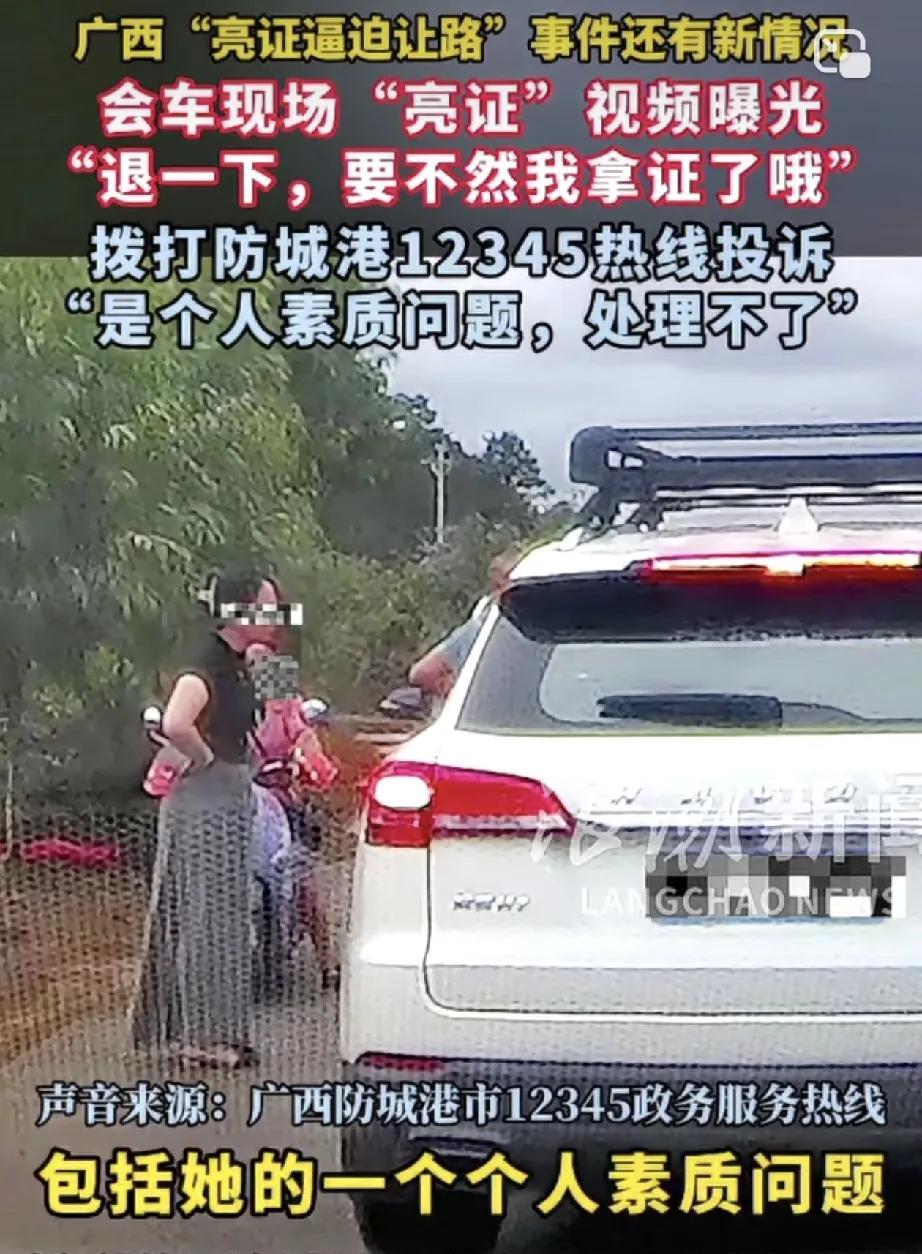 广西防城港，奔驰车女子亮证逼迫会车男子让路事件又有新爆料，除了派出所打电话让男子