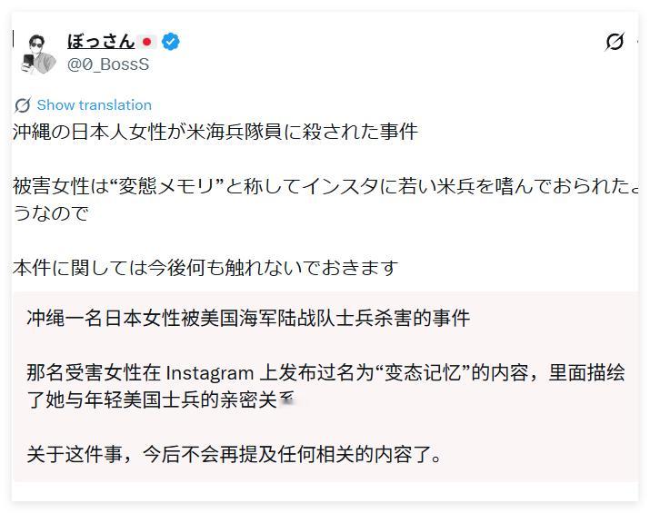 开始发日本那个被害女性的负面内容了。接下来剧情其实挺熟悉的​​​