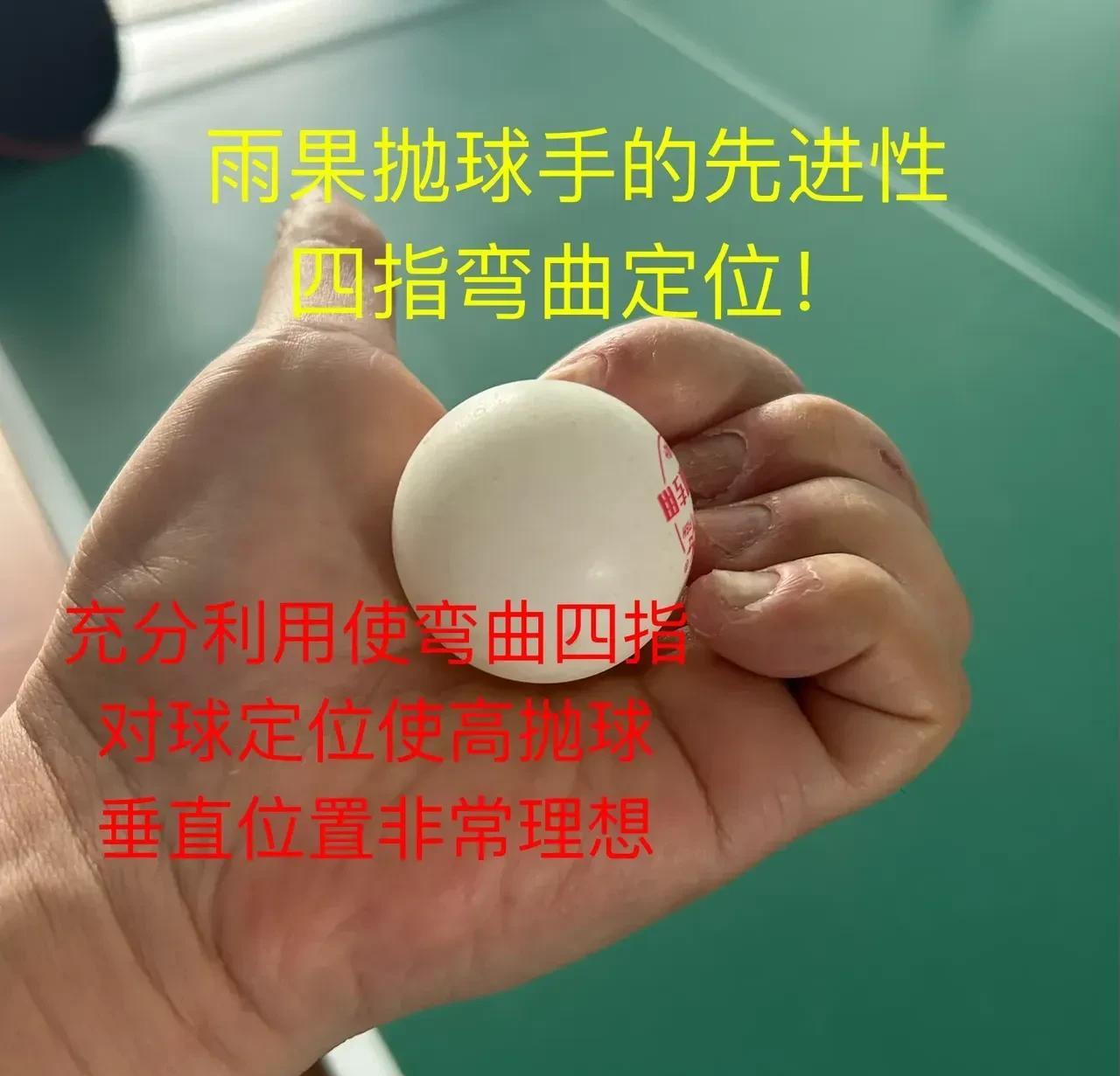 能不能手攥着发球？网上都在评说雨果的猫抓屎式的托球动作，说句实话，我觉得这个托球