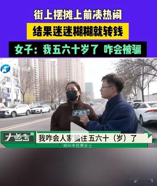 热闹不能乱凑！河南郑州，58岁的贾女士上街买花，路过一个围着6个人的看相摊位，便