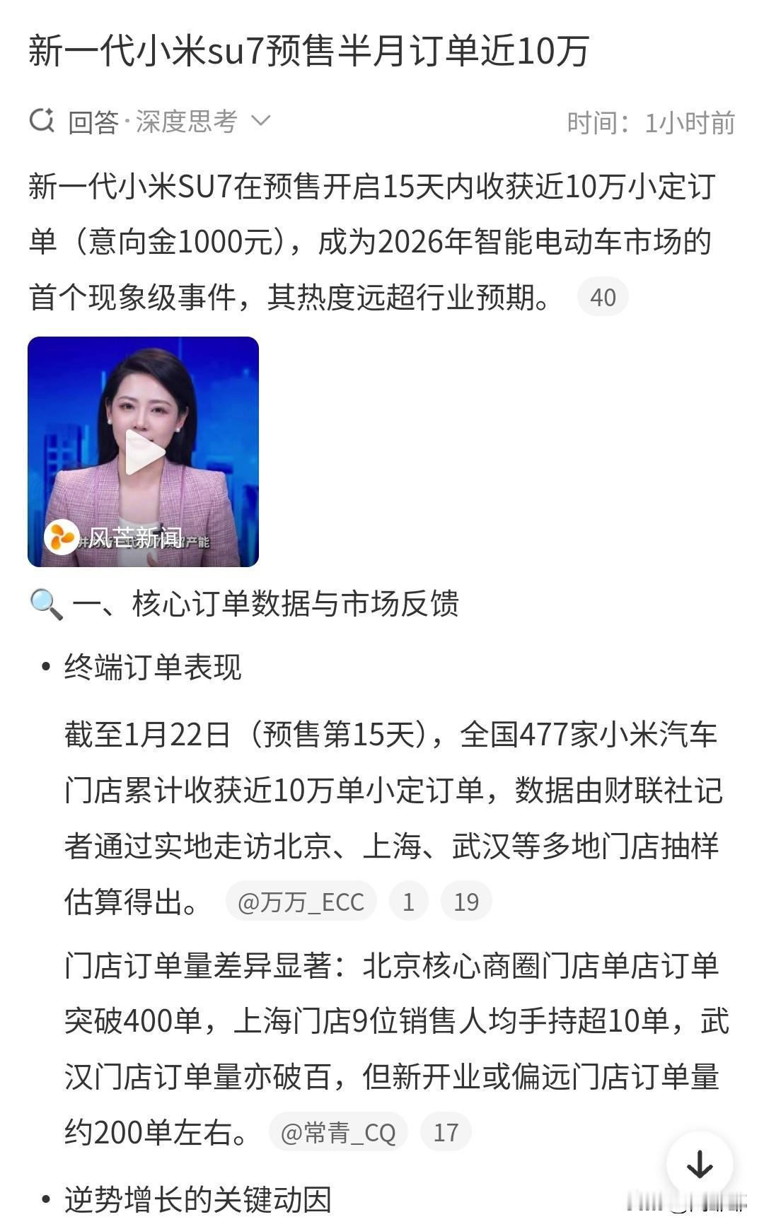新一代小米su7预售半月订单近10万！真是太厉害了！车还没看见就有那么多