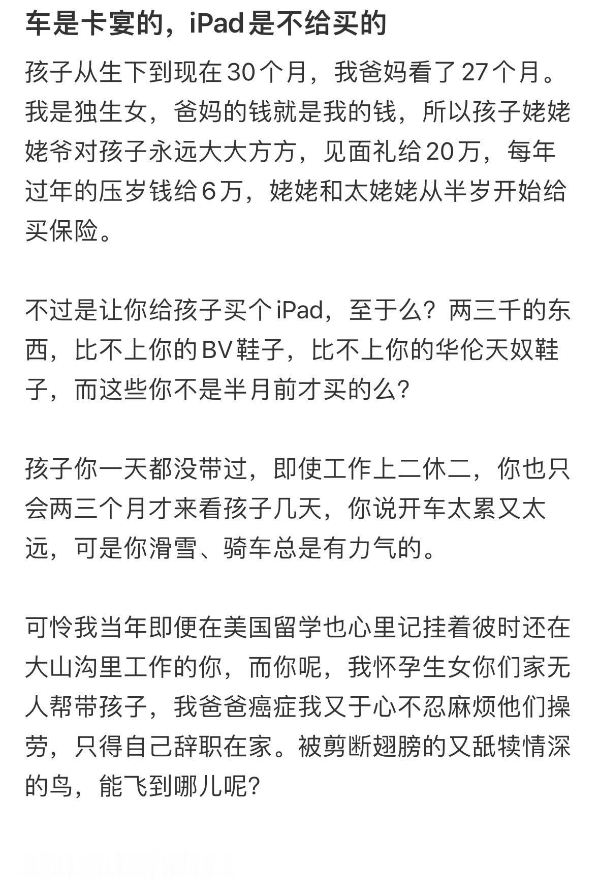 车是卡宴的，iPad是不给买的​​​
