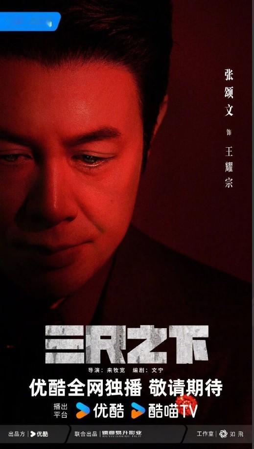 优酷又官宣一部涉案悬疑新剧《三尺之下》，写实的题材瞬间吸引了大批网友关注。这部剧