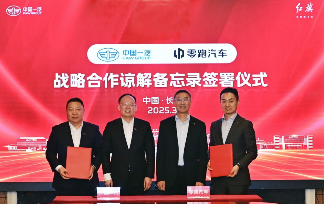 实锤! 一汽入股零跑汽车!