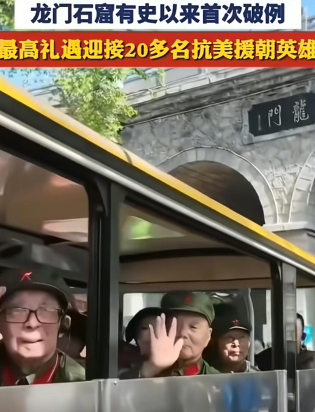 抗美援朝英雄乘车游览龙门石窟，全网疯狂点赞！近日，龙门石窟迎来了20名抗美援朝