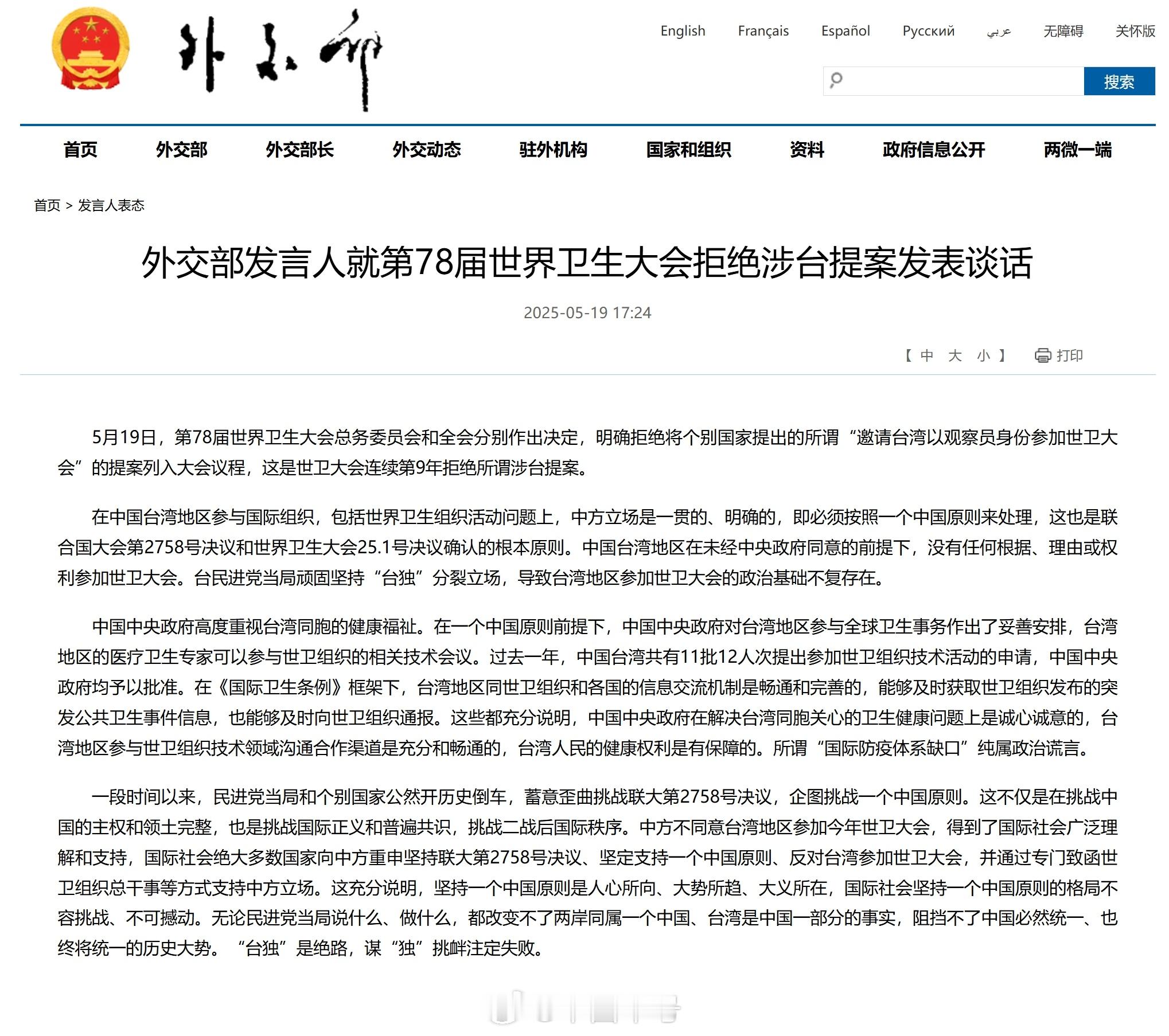 【外交部回应世卫大会连续第9年拒绝所谓涉台提案】台独绝路5月19日，第78届世