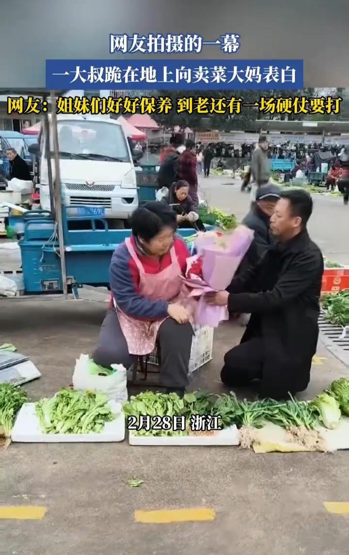 这绝对是真爱！浙江一位阿姨正在街头卖菜，谁料一位穿着得体的大叔，居然直接手捧鲜花