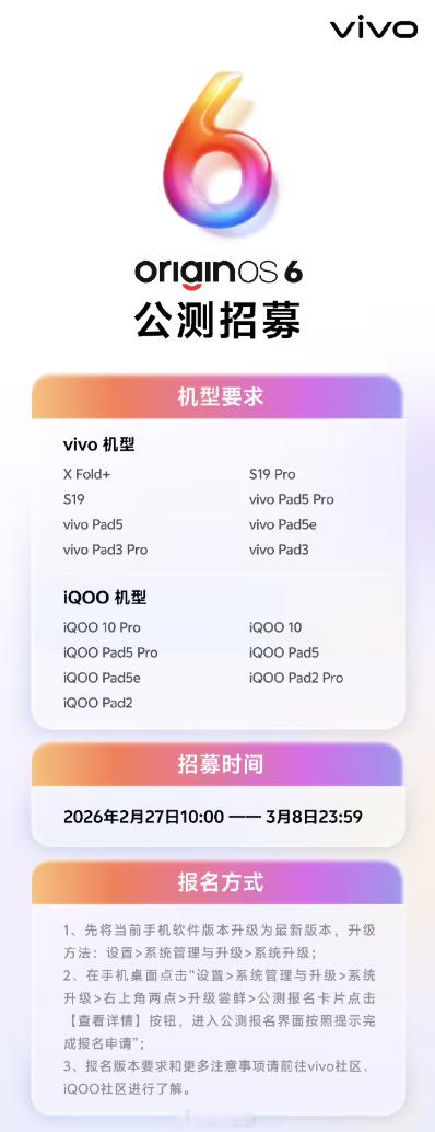OriginOS6新一批公测招募开始了，一共15款设备支持，看下有没有你