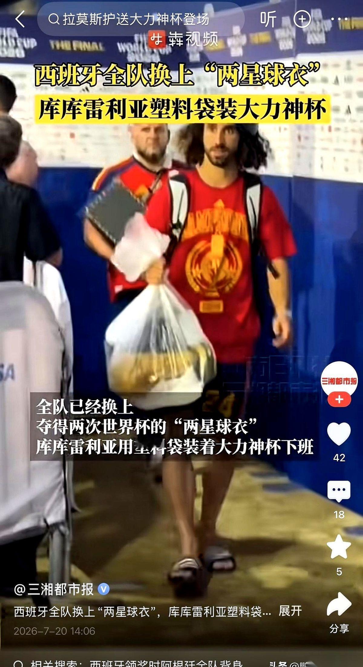 世界杯决赛刚踢完，西班牙全队换上了崭新的两星球衣，聚光灯打下来，每个人脸上都是狂