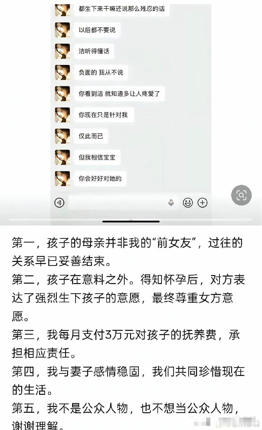 1月26日，陈雪凝的丈夫李瑞滨公开发文，承认自己在婚前育有一名“私生子”，且孩子