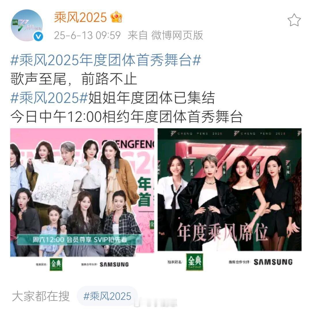乘风2025成团首秀这个舞台是成团夜后第二天录的？是唱跳舞台？这么快就练