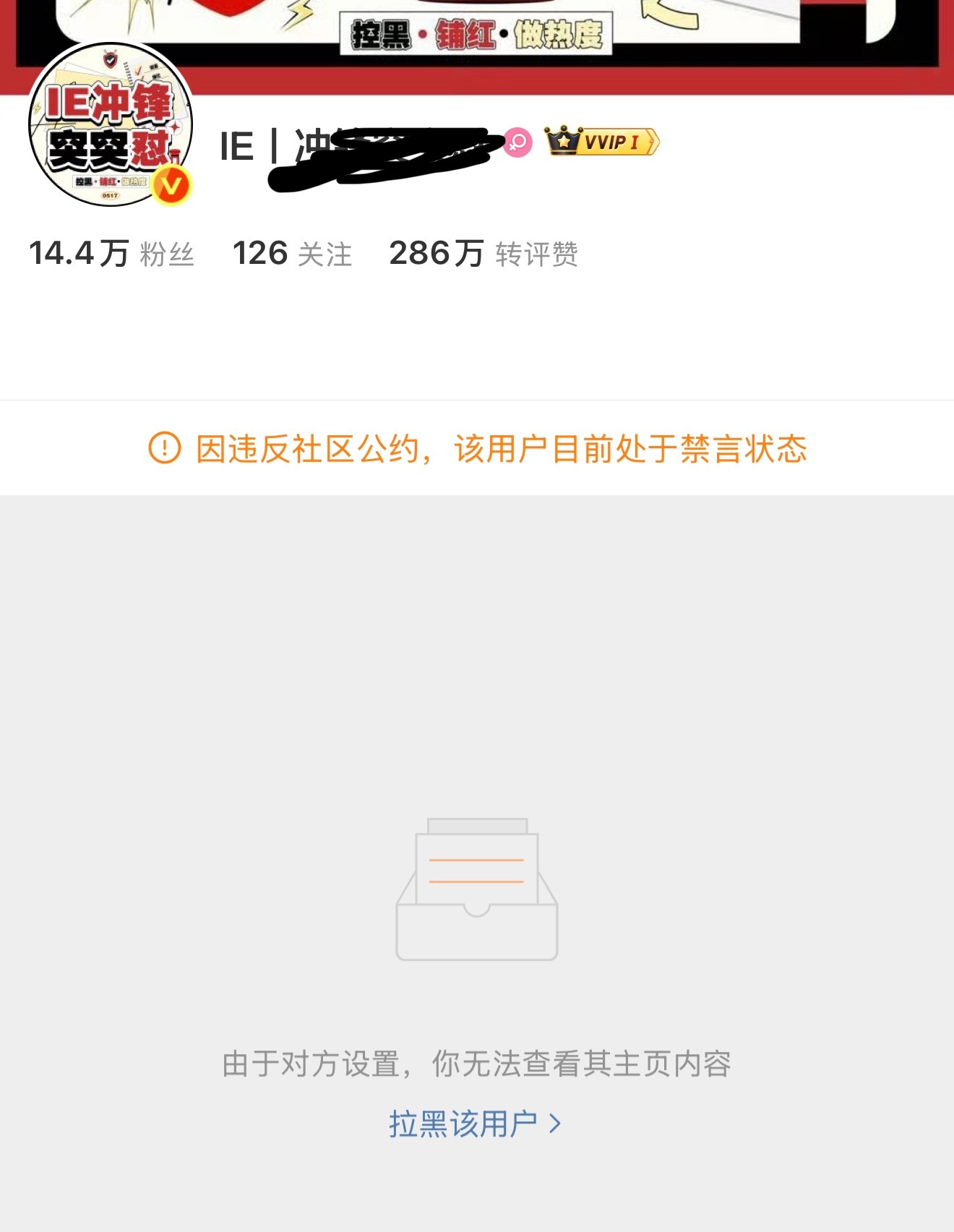 无缘无故号召冲肖战红稿官耗被禁言了🤣