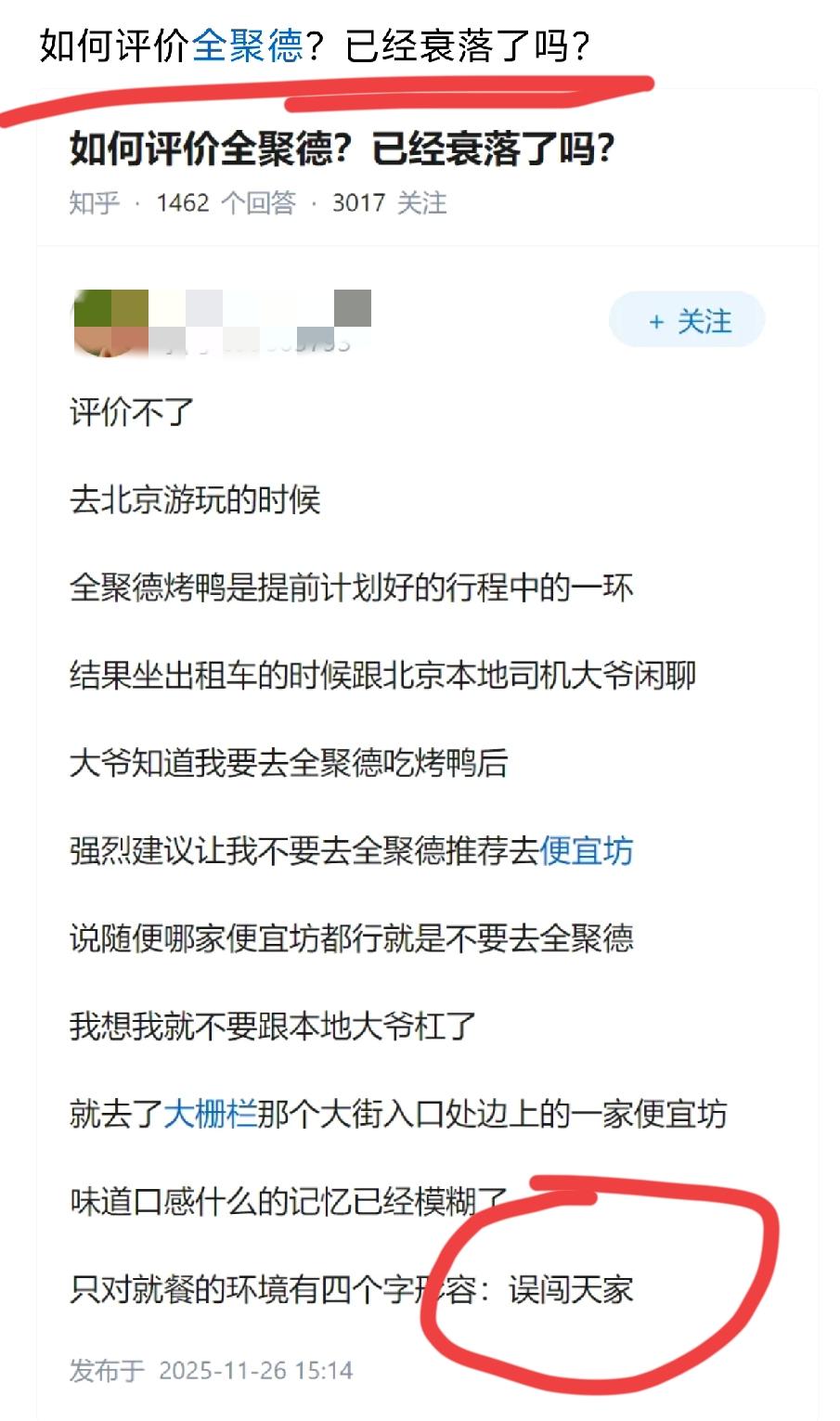 卖烤鸭店的乱象！十几年前吧，郑州农业路政七街那开了一家全聚德。当时挺轰动