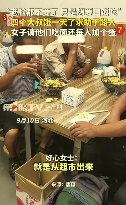 一女子在河北刚走出超市，突然被4位60多岁的大叔拦住，请求给点钱或者吃的，女子以