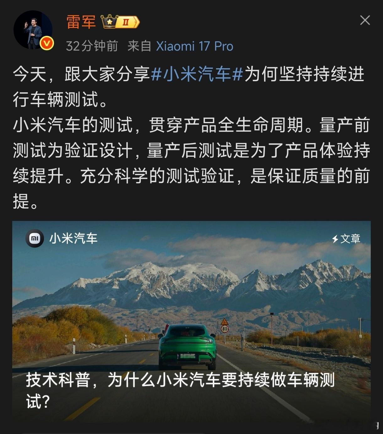 小米汽车科普了为什么量产后依然需要继续测试如果把汽车测试认为仅仅研发阶段需要，