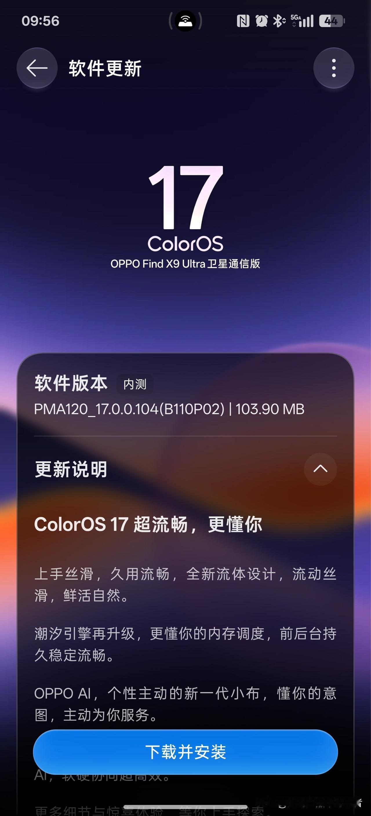 昨天刚更新ColorOS17(安卓17)的内测版本～今天又来更新了，更新包1