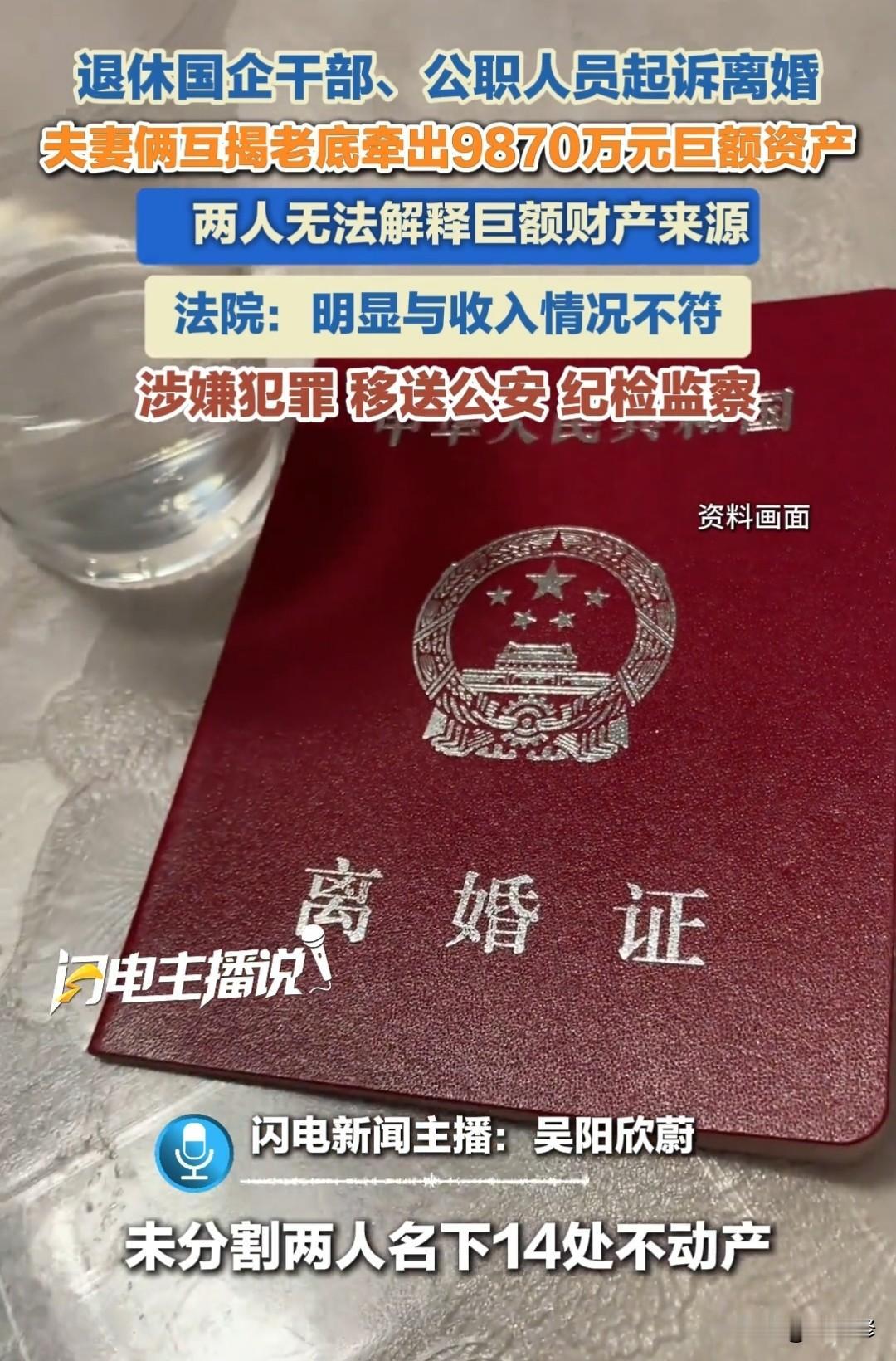 离婚分赃不成，反成反腐线索，这波大逆转确实让国人开了眼界！王某是铁路系统出身