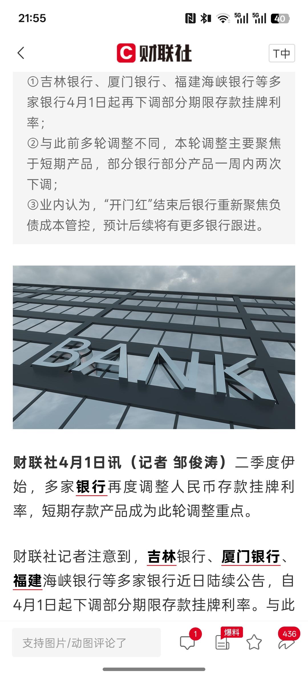 利好消息，最高下调35个基点！“开门红”结束多家银行调降存款挂牌利率，短期产品成