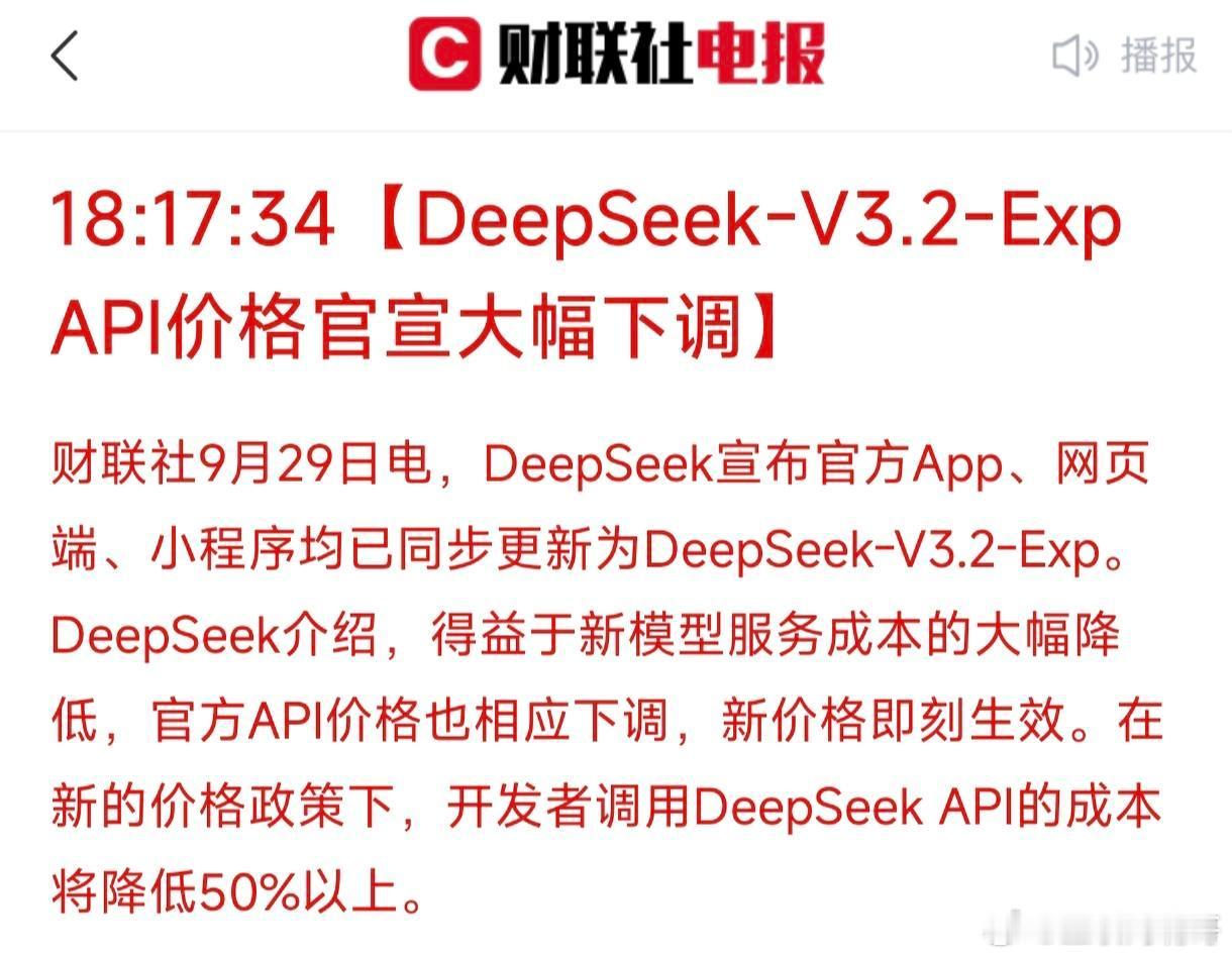 人工智能大模型突发重磅利好！DeepSeek这次又出手了！宣布即刻下调API的价