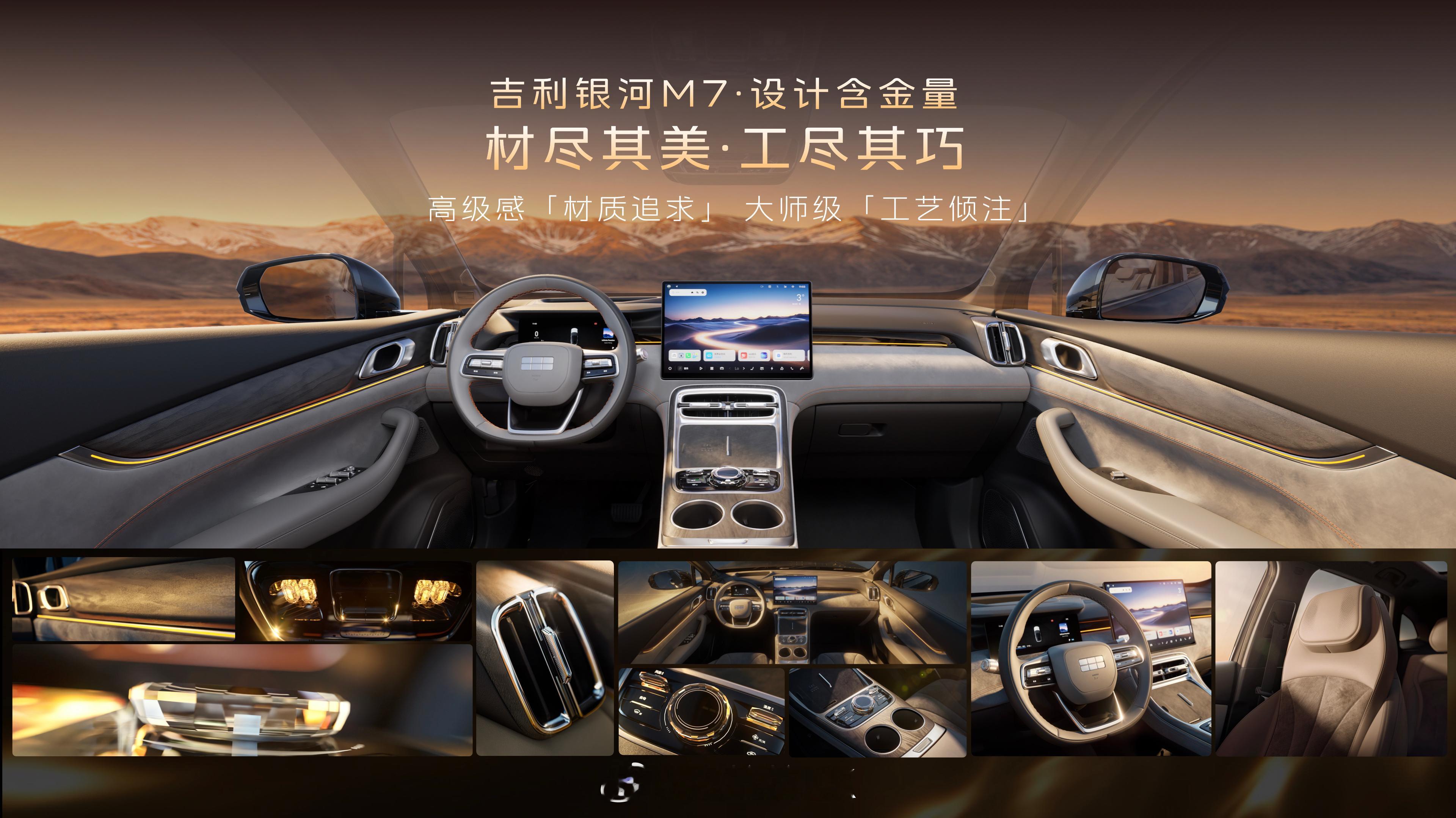 吉利银河M7远航家吉利银河M7远航家上市，10.98万起。紧凑型混动SUV，4