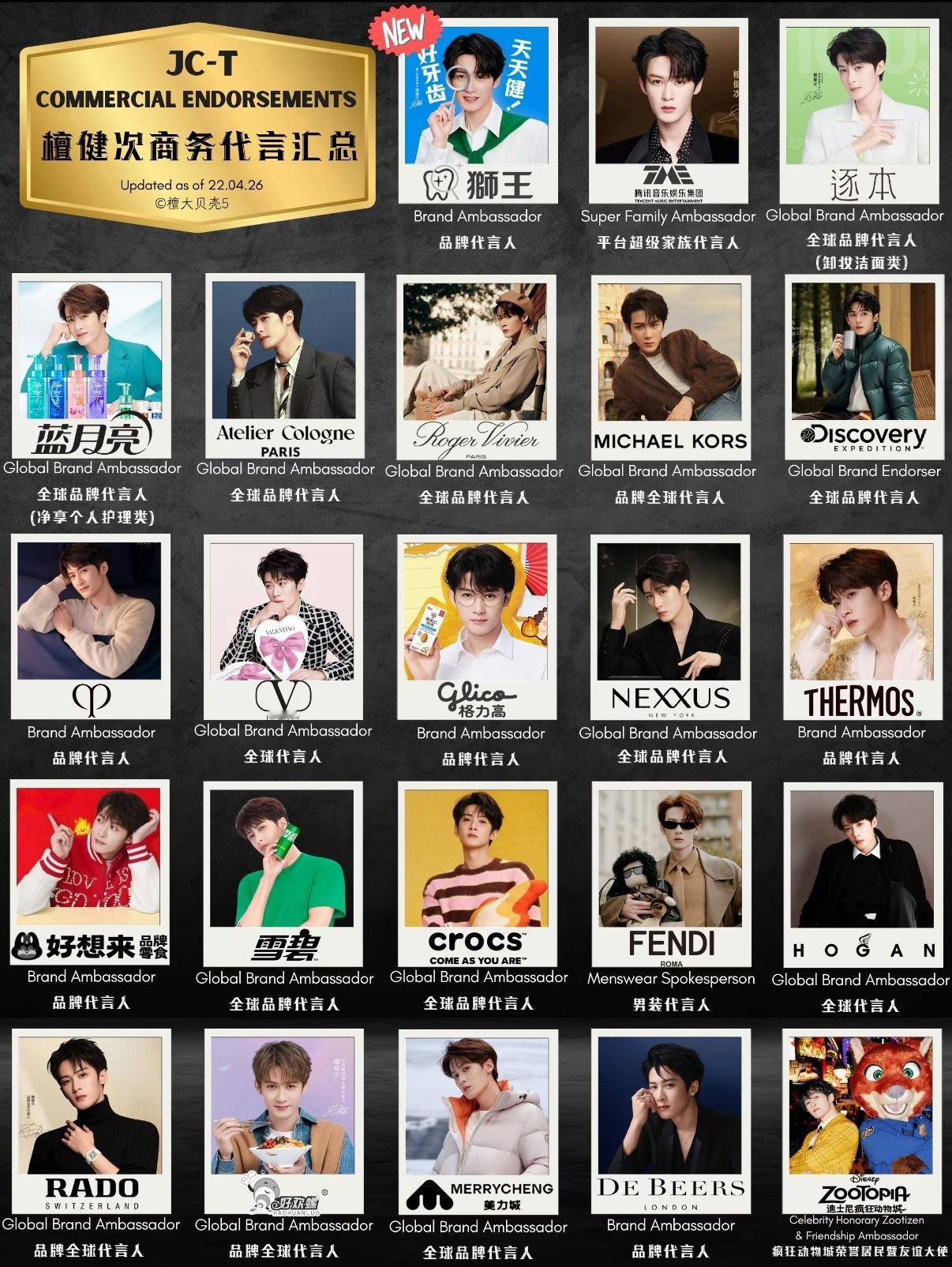 檀健次最新商务汇总