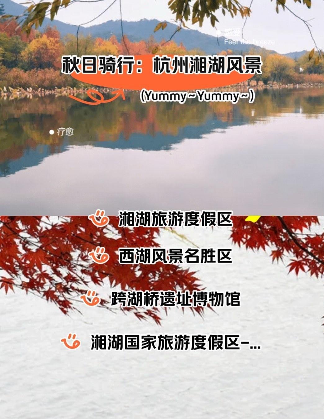 9月骑秋！杭州湘湖16公里环湖线，把江南秋日婉约骑进诗意里🌿别再扎堆西湖断桥