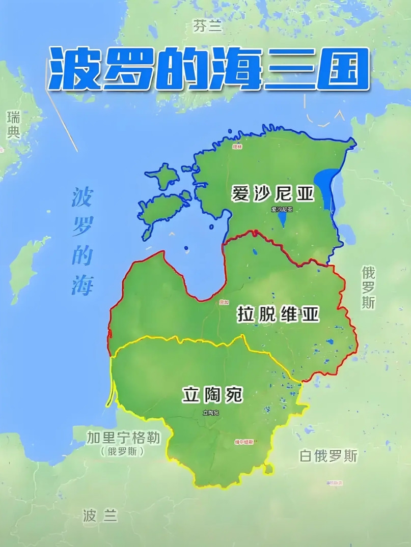 谁来保护我们昨天，身处波罗的海边的爱沙尼亚、拉脱维亚和立陶宛组团向欧洲方向喊话