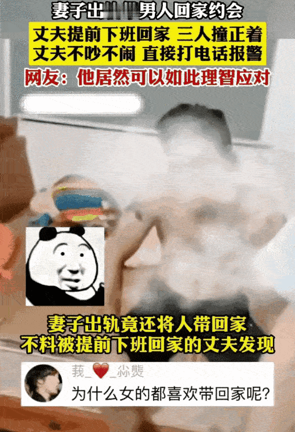 撞见配偶出轨，动手还是报警？一念之差，代价悬殊。有人选择一通电话让警方介入，