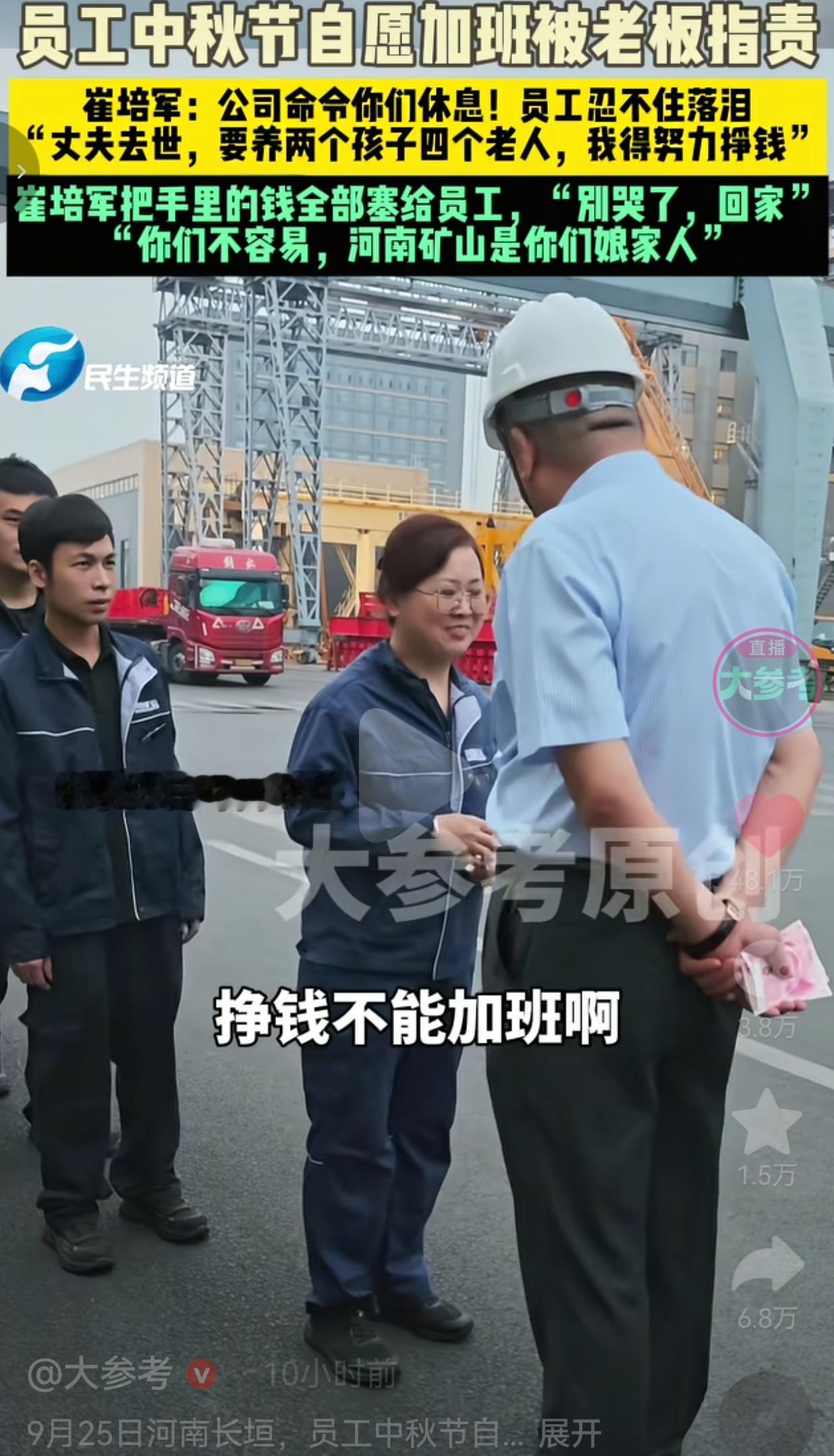 中秋假期，厂里早早通知全员放假休息。崔培军在厂区巡查，远远看见车间里还有人，走近