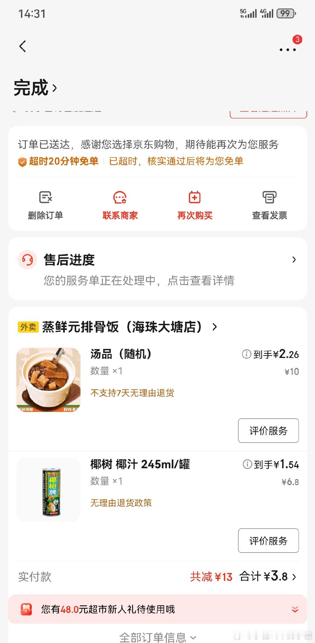 又是被资本做局的一天。想要一双筷子吃午饭，去点了个汤，还有饮料，没想到超时，给我