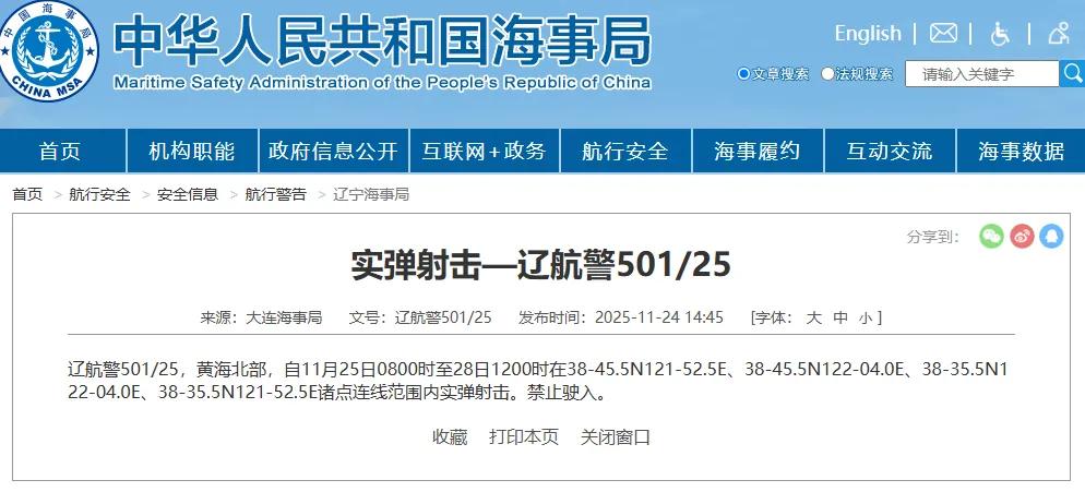 连发航行警告! 黄海部份海域执行军事任务