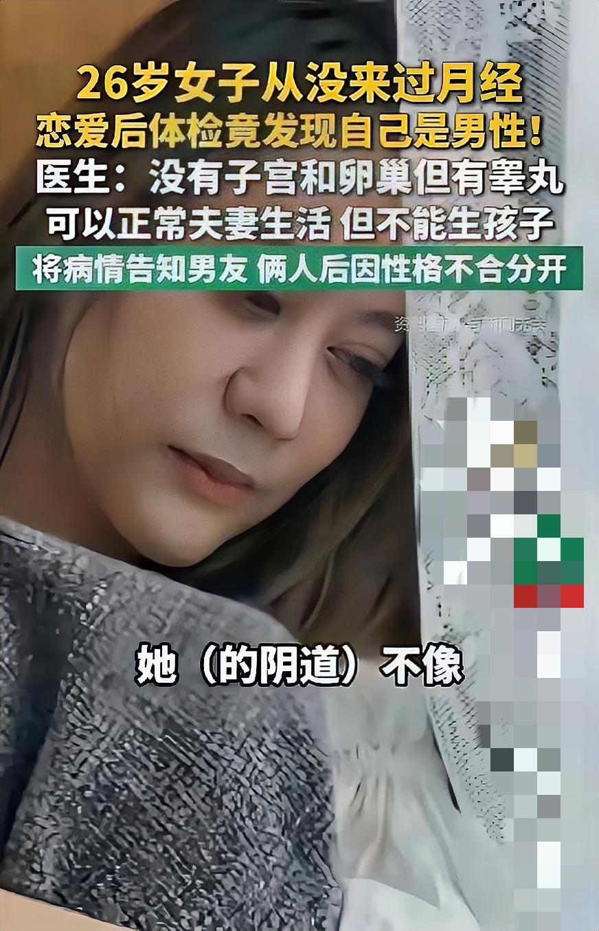 一次普通体检击碎26年人生认知，外表是温柔女生，染色体却为男性身形高挑、长