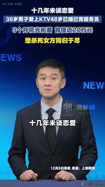 饿了十几年的爱，居然让一个36岁的男人，差点毁了自己！他十几年没谈过恋爱