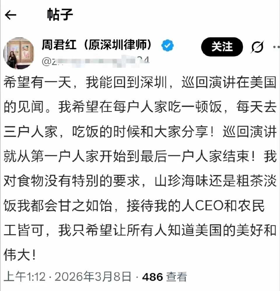 她希望有一天能重回深圳，分享她在美国的见闻，让大家见识美国的美好和伟大。