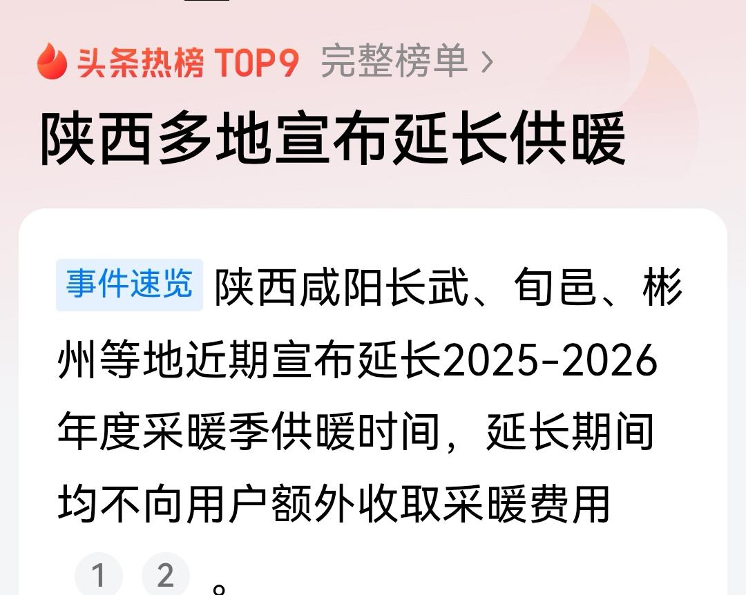 暖气有温度，政策有风度。