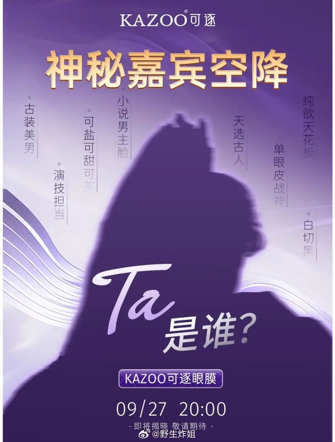 “古装美男”“演技担当”“小说男主脸”“天选古人”“单眼皮战神”