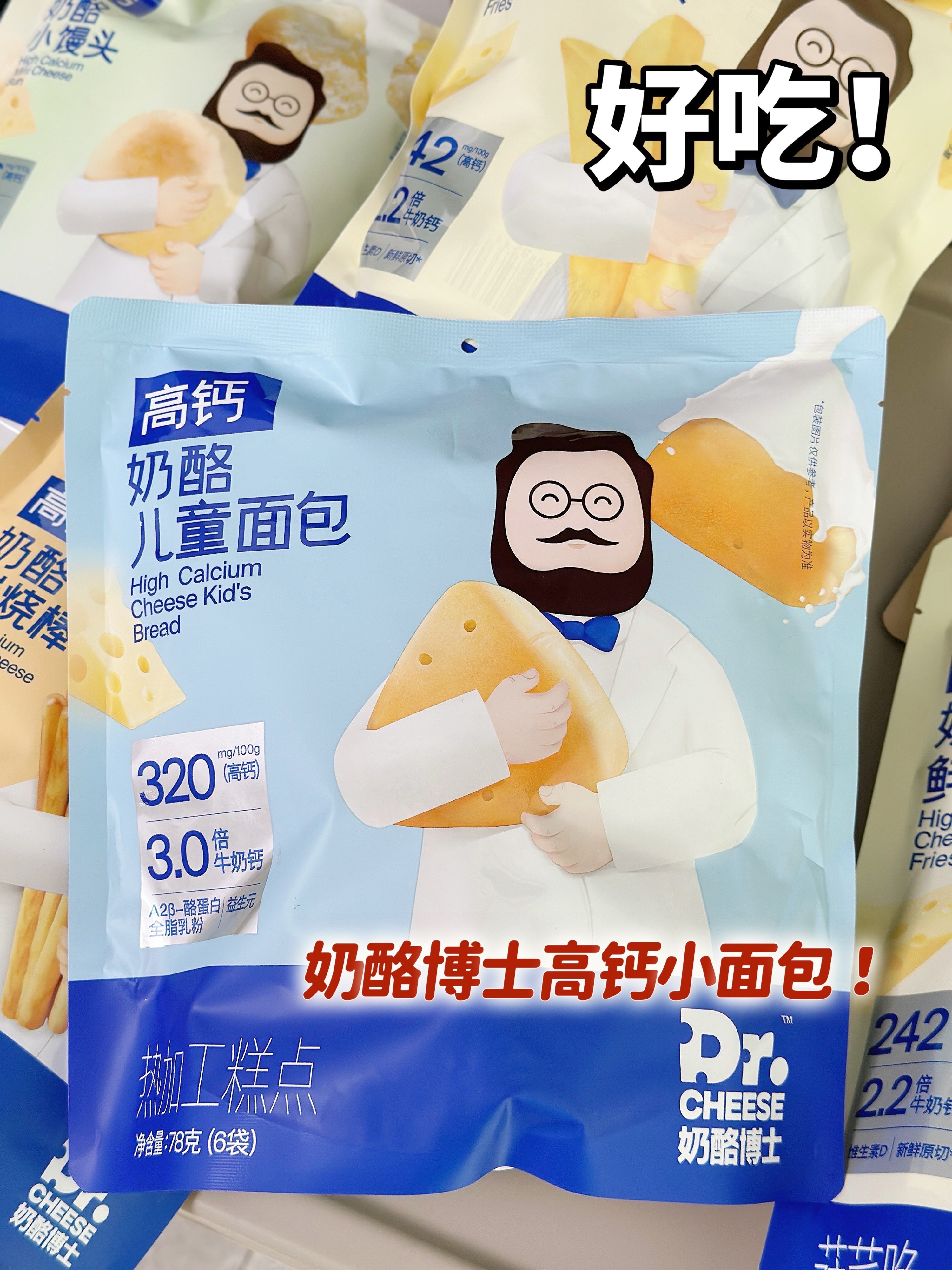 都去买这个小面包！