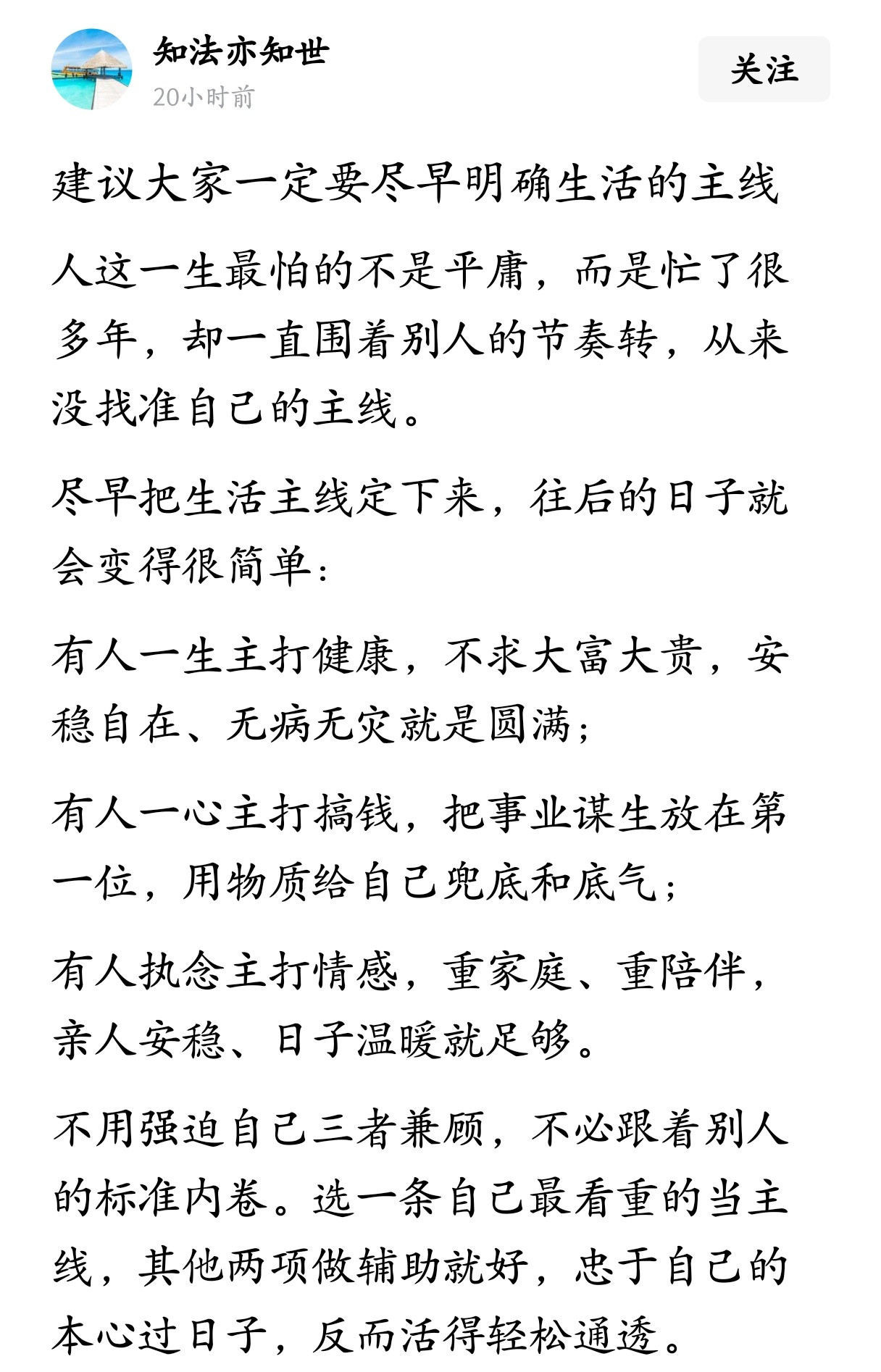 建议大家一定要尽早明确生活的主线。