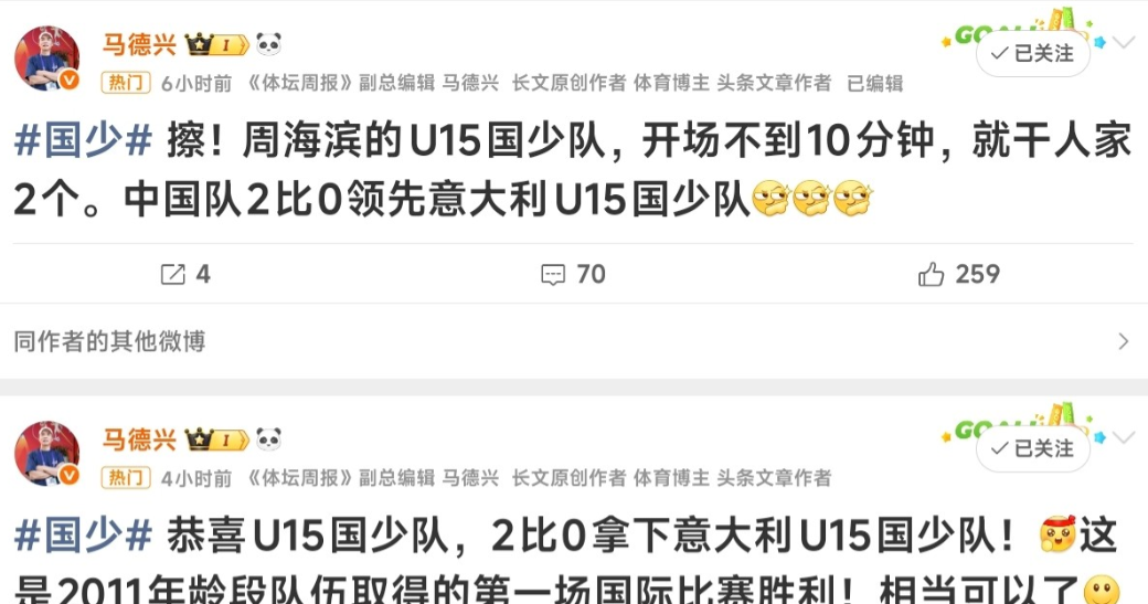 中国足球又创造历史！U15国少2:0战胜世界冠军意大利U15国少，董路弟子立功独