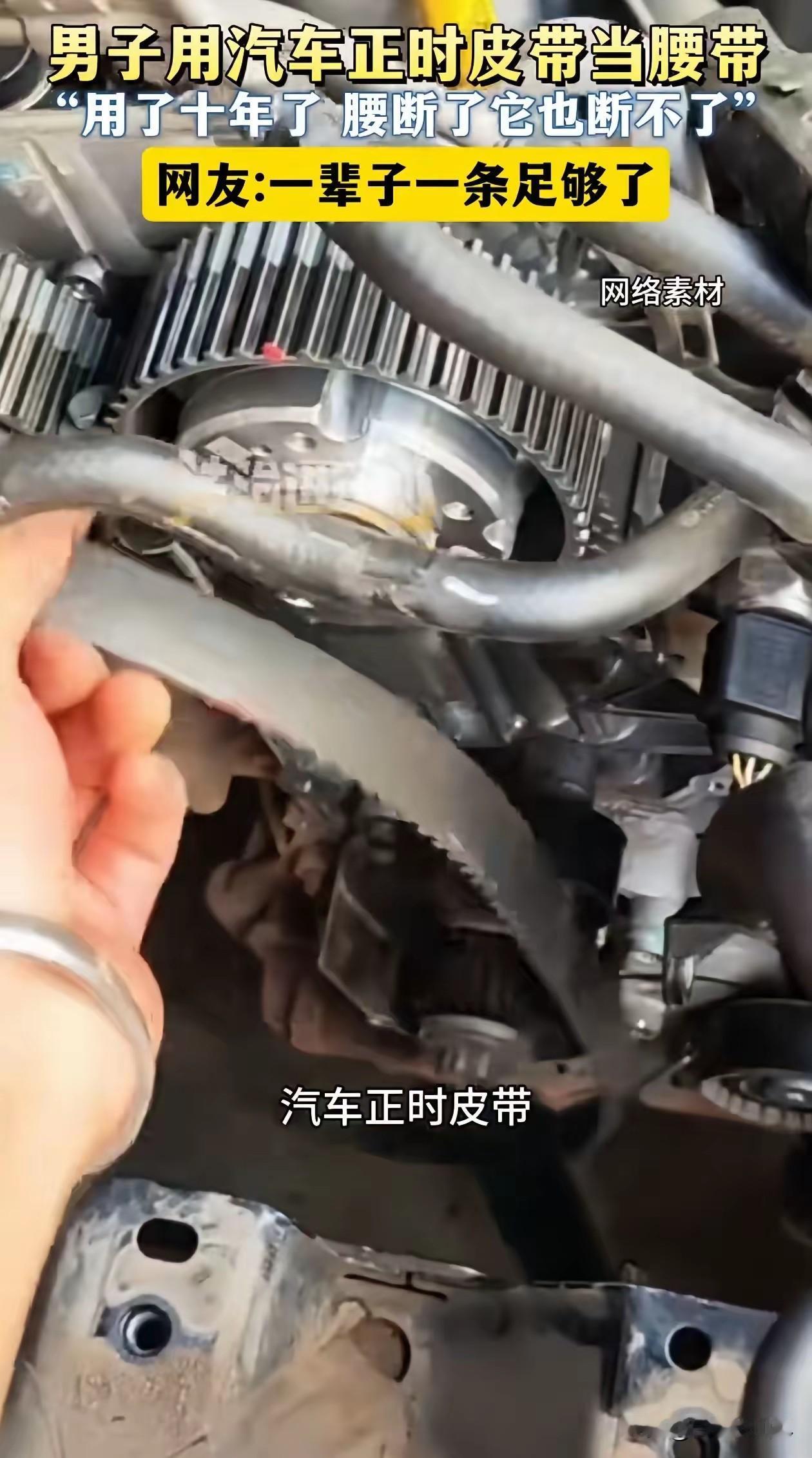 不服不行！山东，男子去汽修厂修车，发现师傅腰上的皮带很特别，就好奇问了一嘴，没想