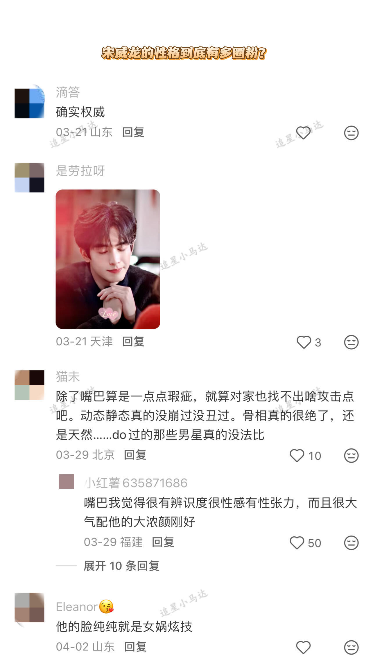 宋威龙的性格到底有多圈粉？